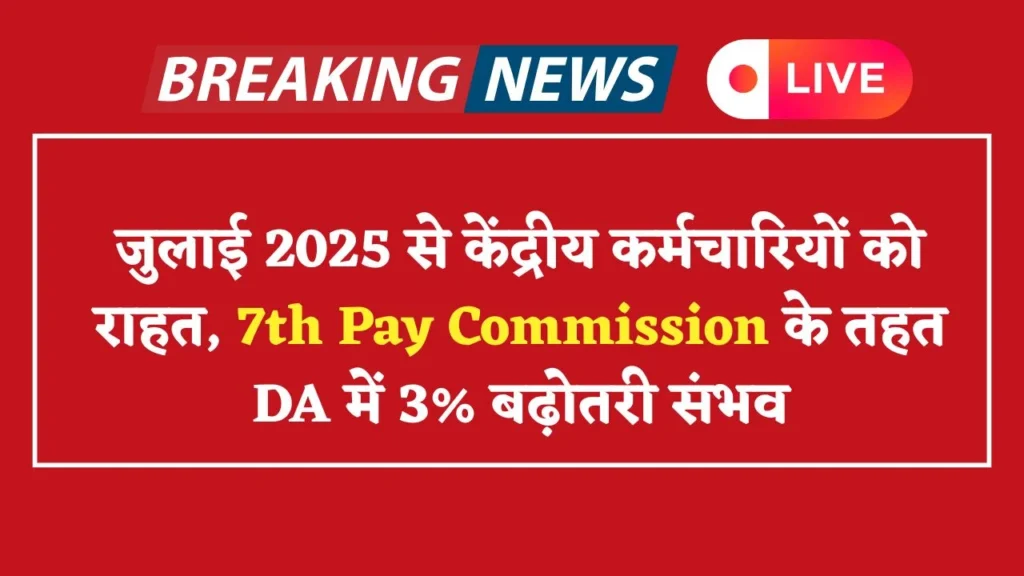 7th Pay Commission